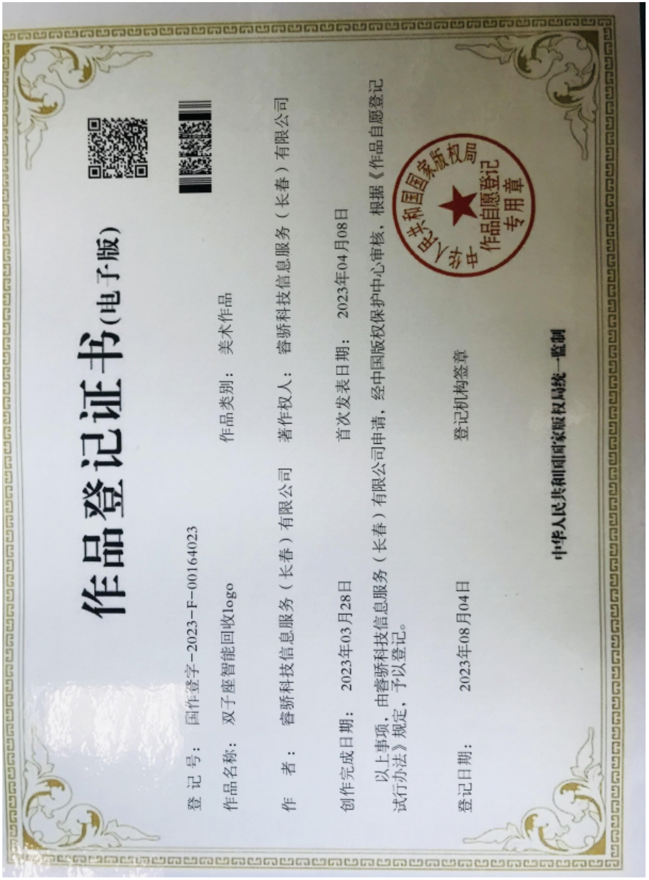 作品登记证书