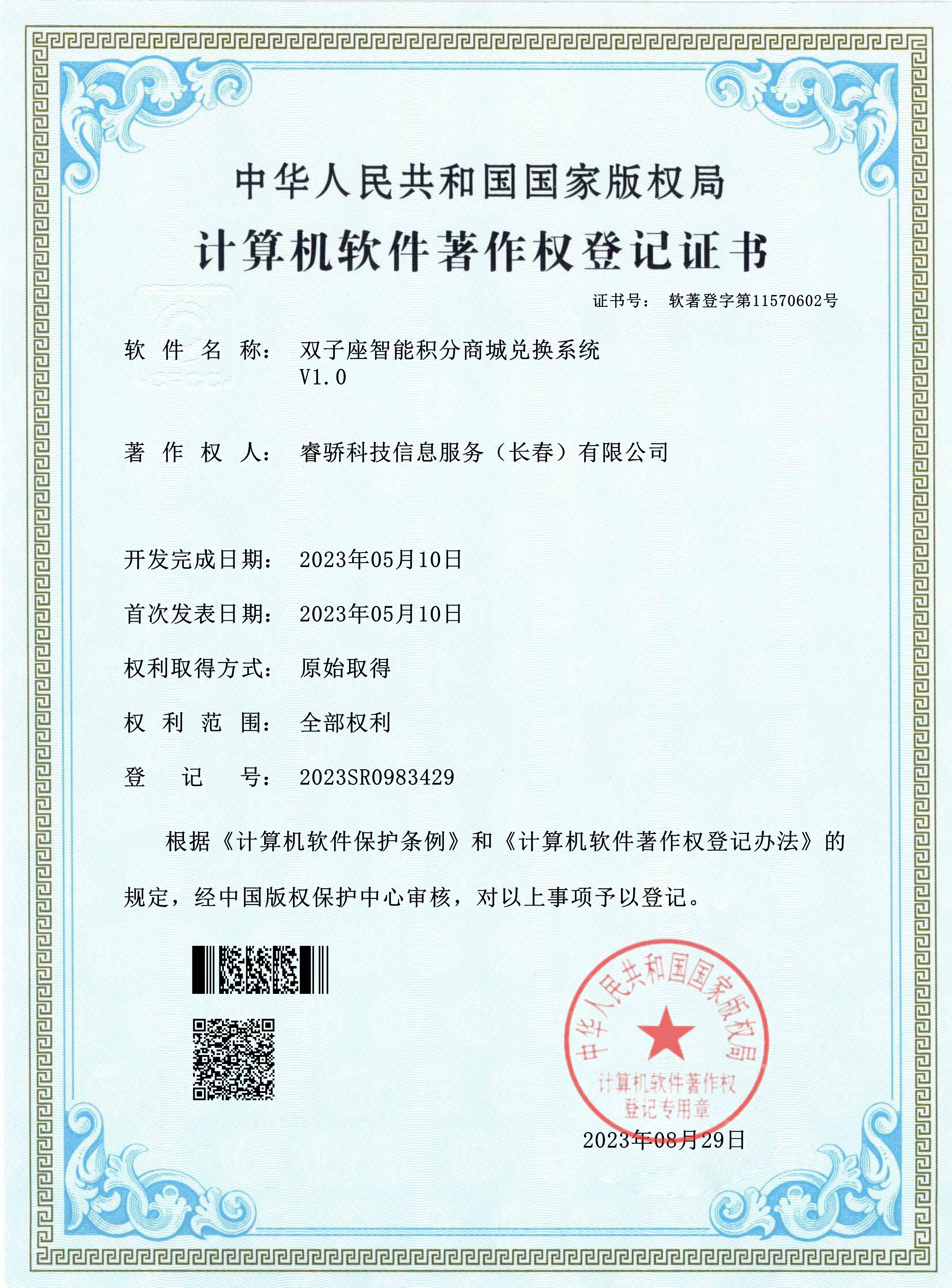 计算机软件菩作权登记证书