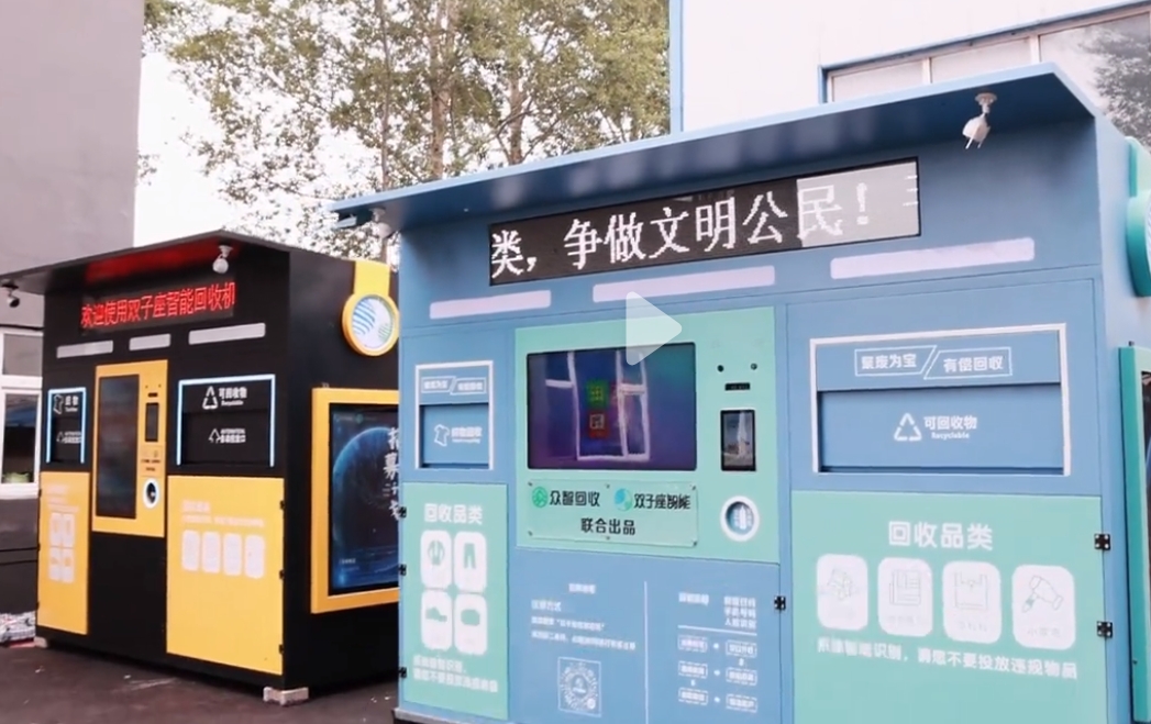 社区智能垃圾回收箱