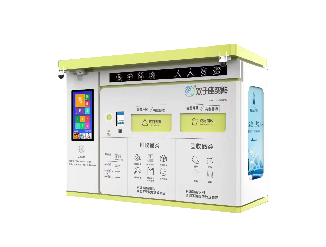 双子座智能回收设备